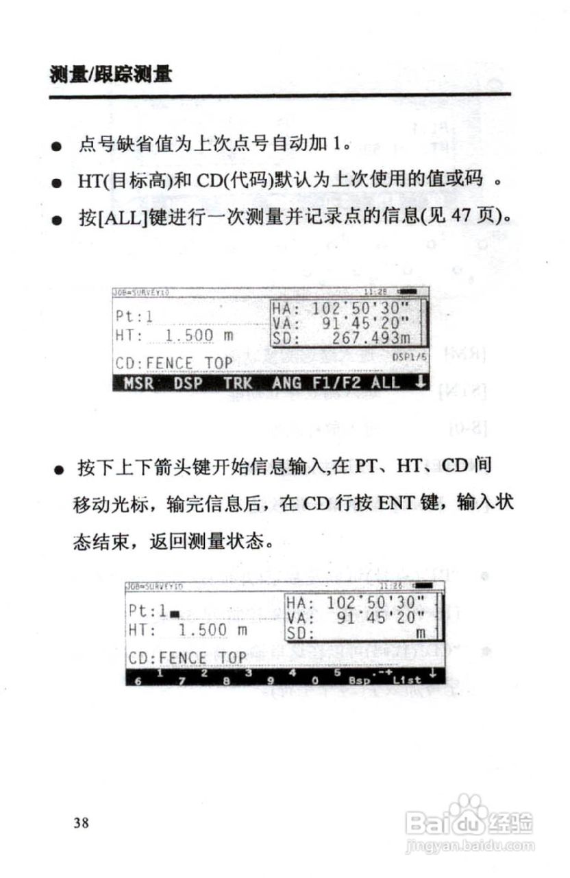 尼康DTM-801、831、851 系列全站仪使用手册:[4]