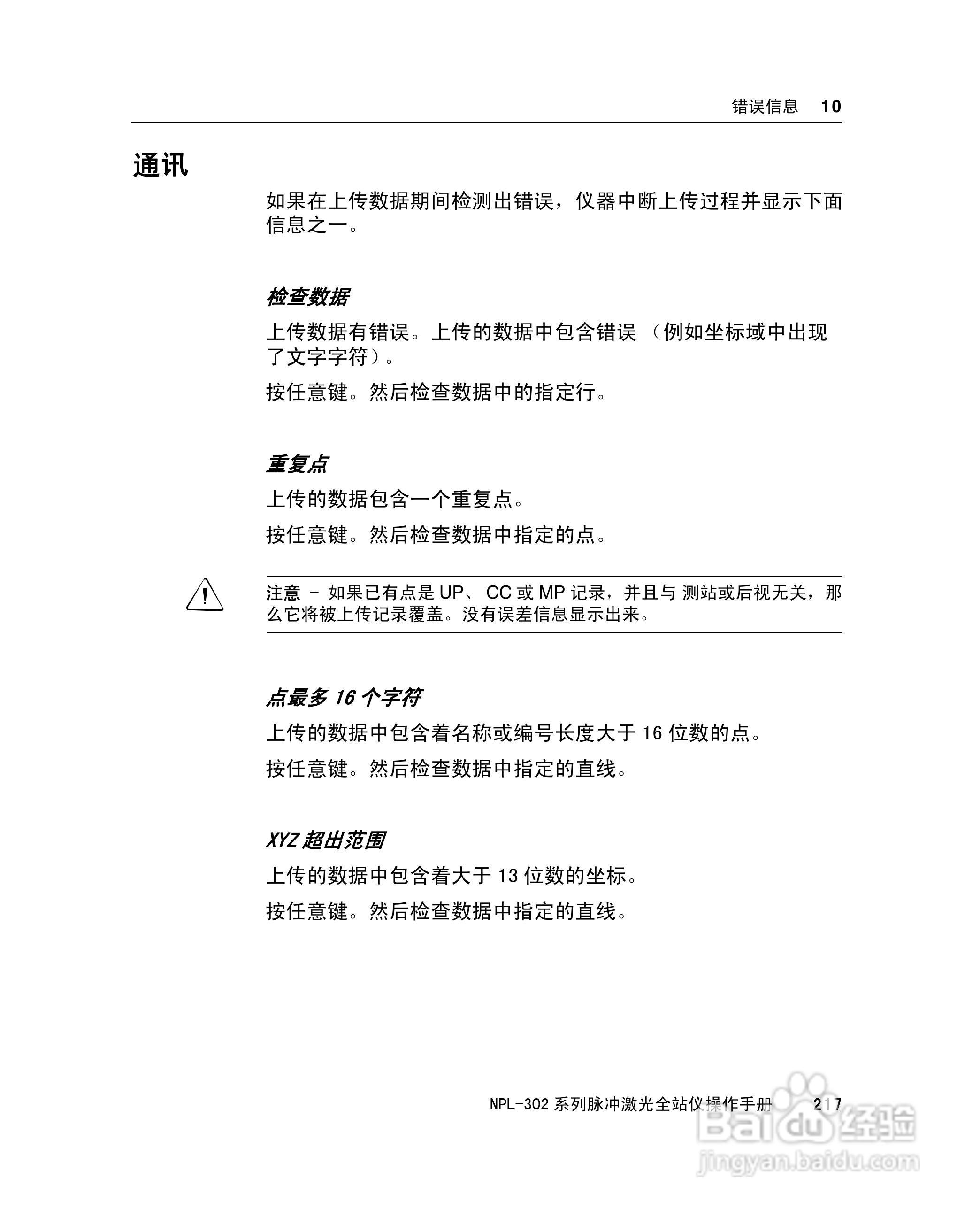 尼康NPL-302、332、352、362系列全站仪使用手册:[24]