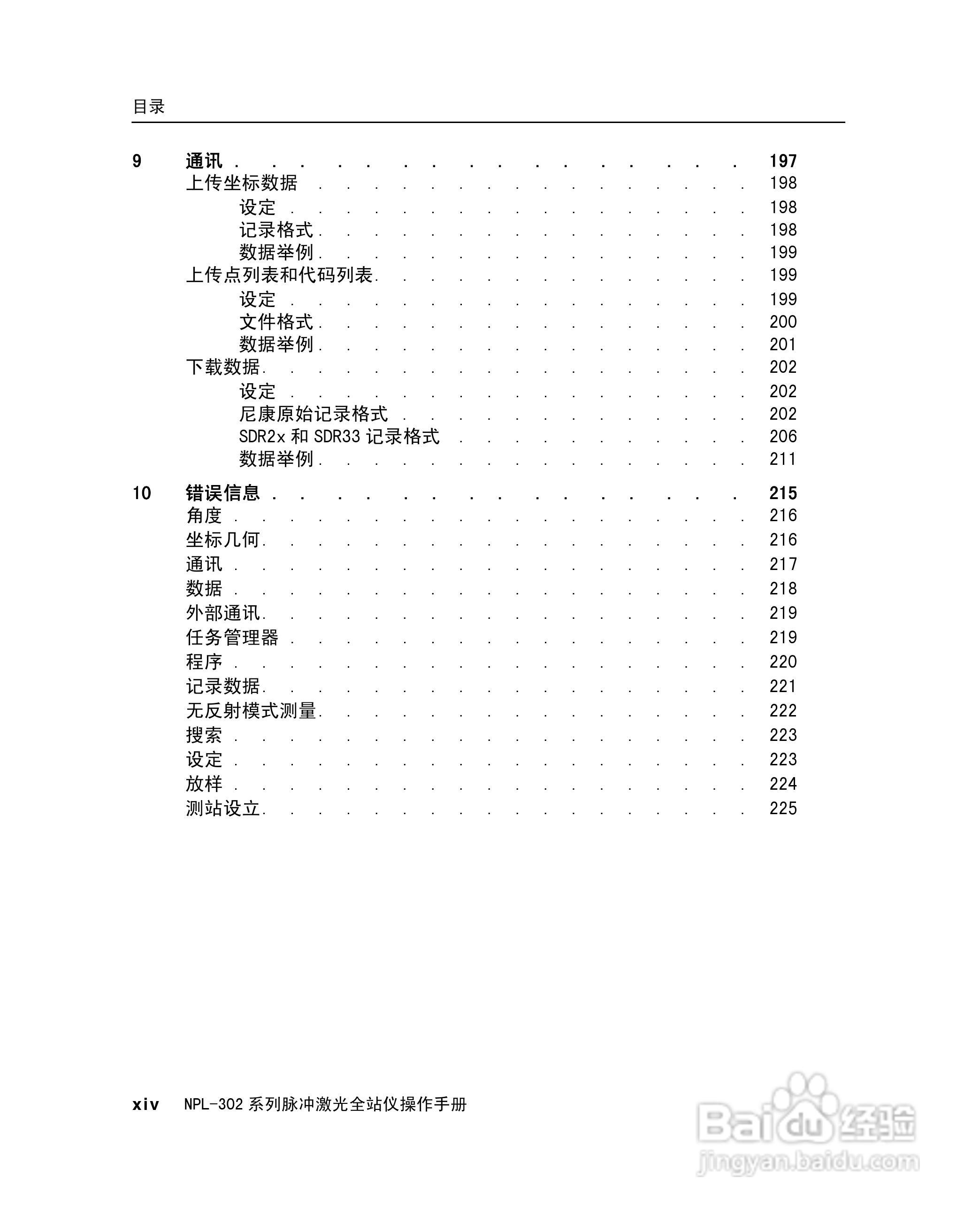 尼康NPL-302、332、352、362系列全站仪使用手册:[2]