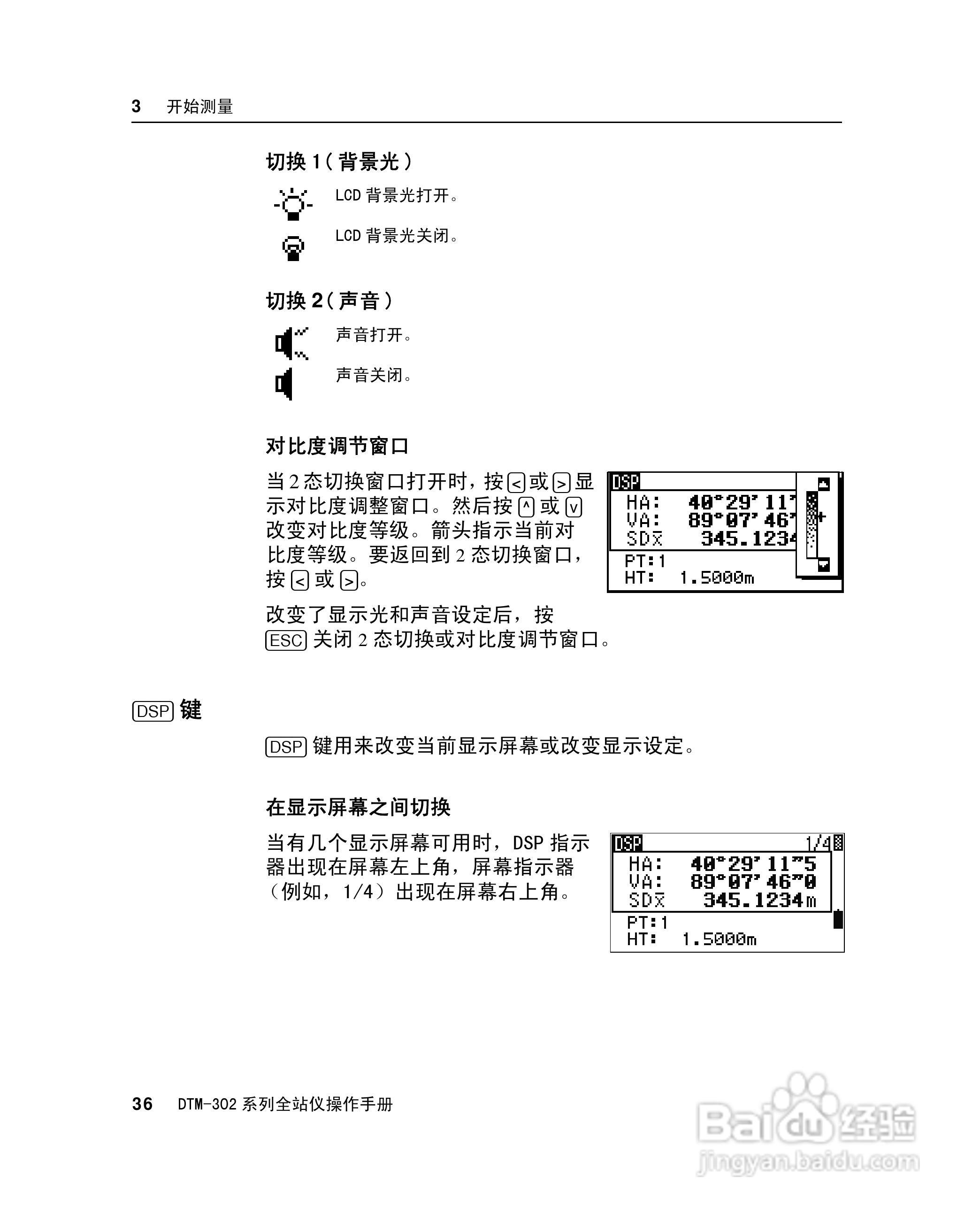 尼康DTM-302、332、352、362 系列全站仪使用手册:[6]