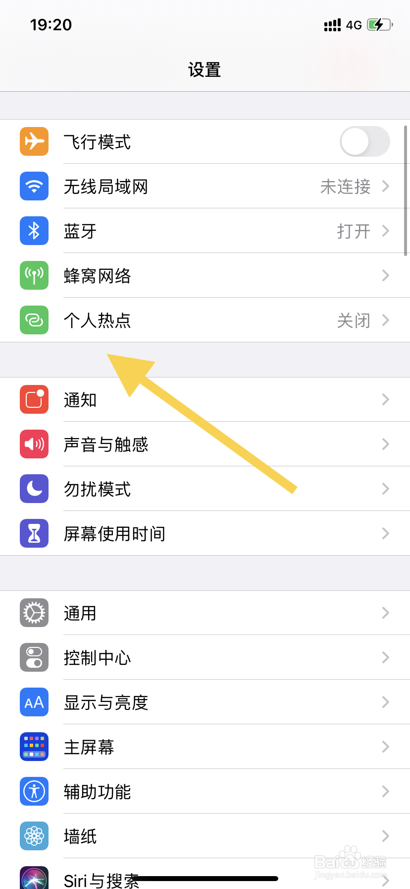 苹果如何修改个人热点的密码