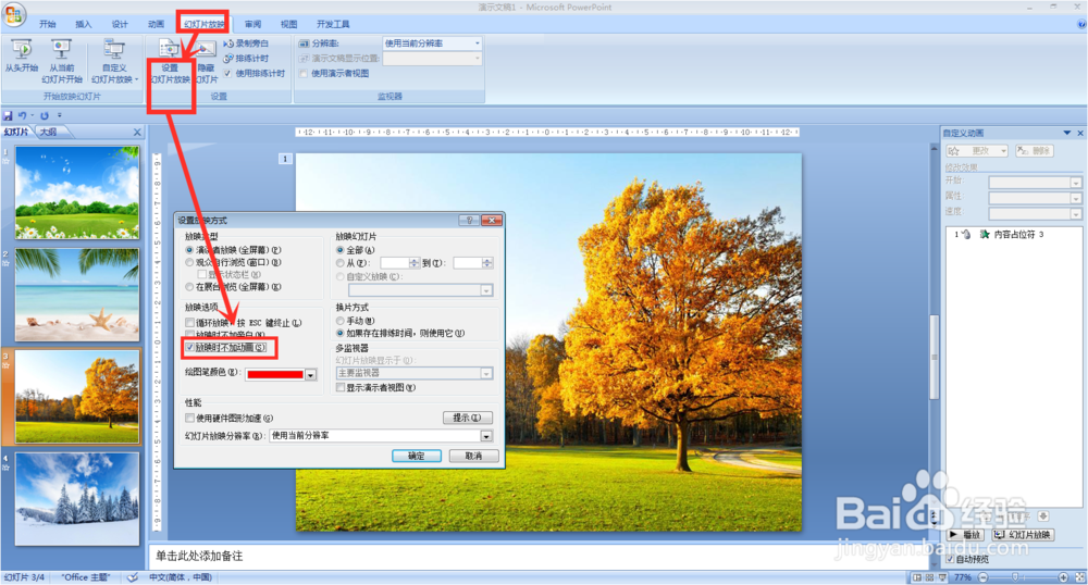 如何快速删除ppt所有动画
