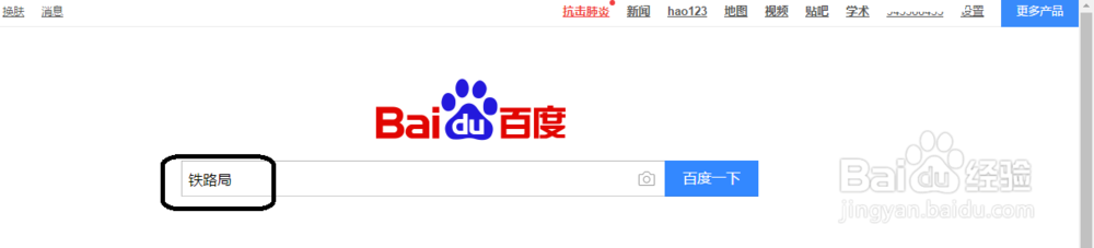 往届生怎样进铁路局