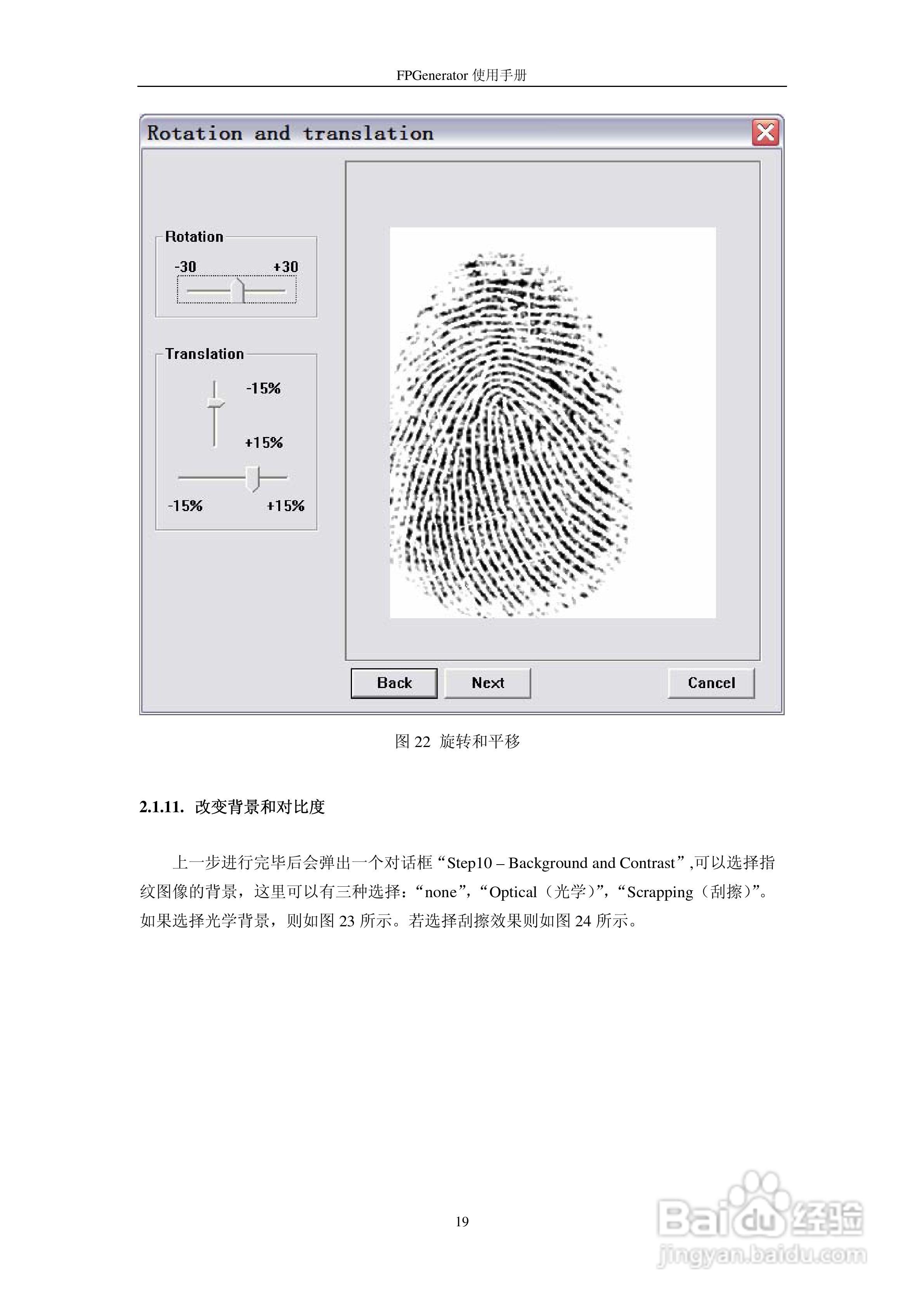 指紋生成器(fpgenerator v1.0.1)使用說明書:[3]