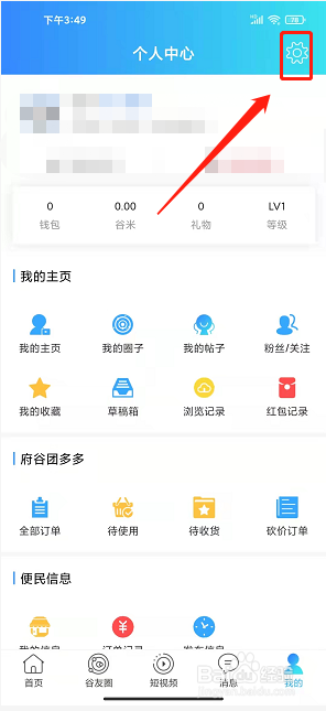 府谷生活网app怎么启用听筒播放语音