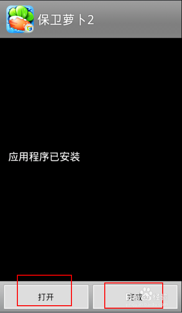 保卫萝卜怎么下载安装