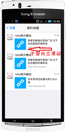 手机QQ我的收藏怎么删除