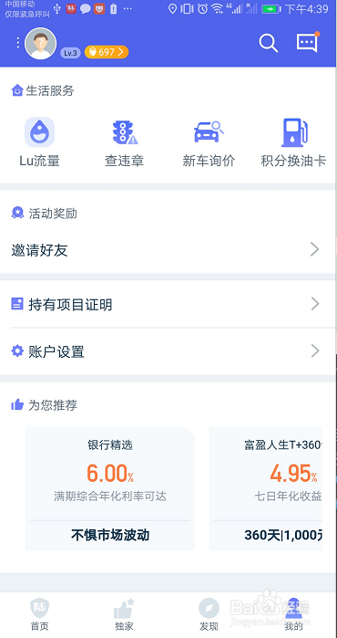 怎样抢到陆金所会员交易区的债权转让