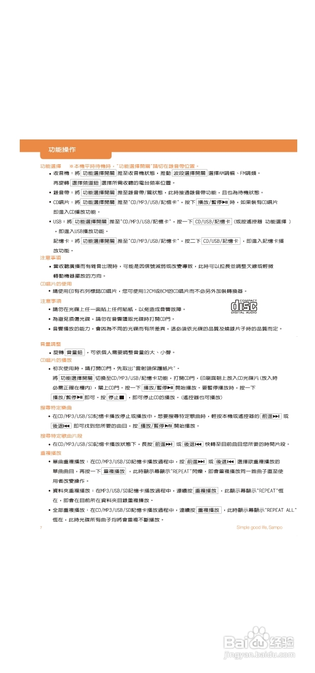 声宝AK-W919UL型手提CD/MP3/USB收录音机说明书