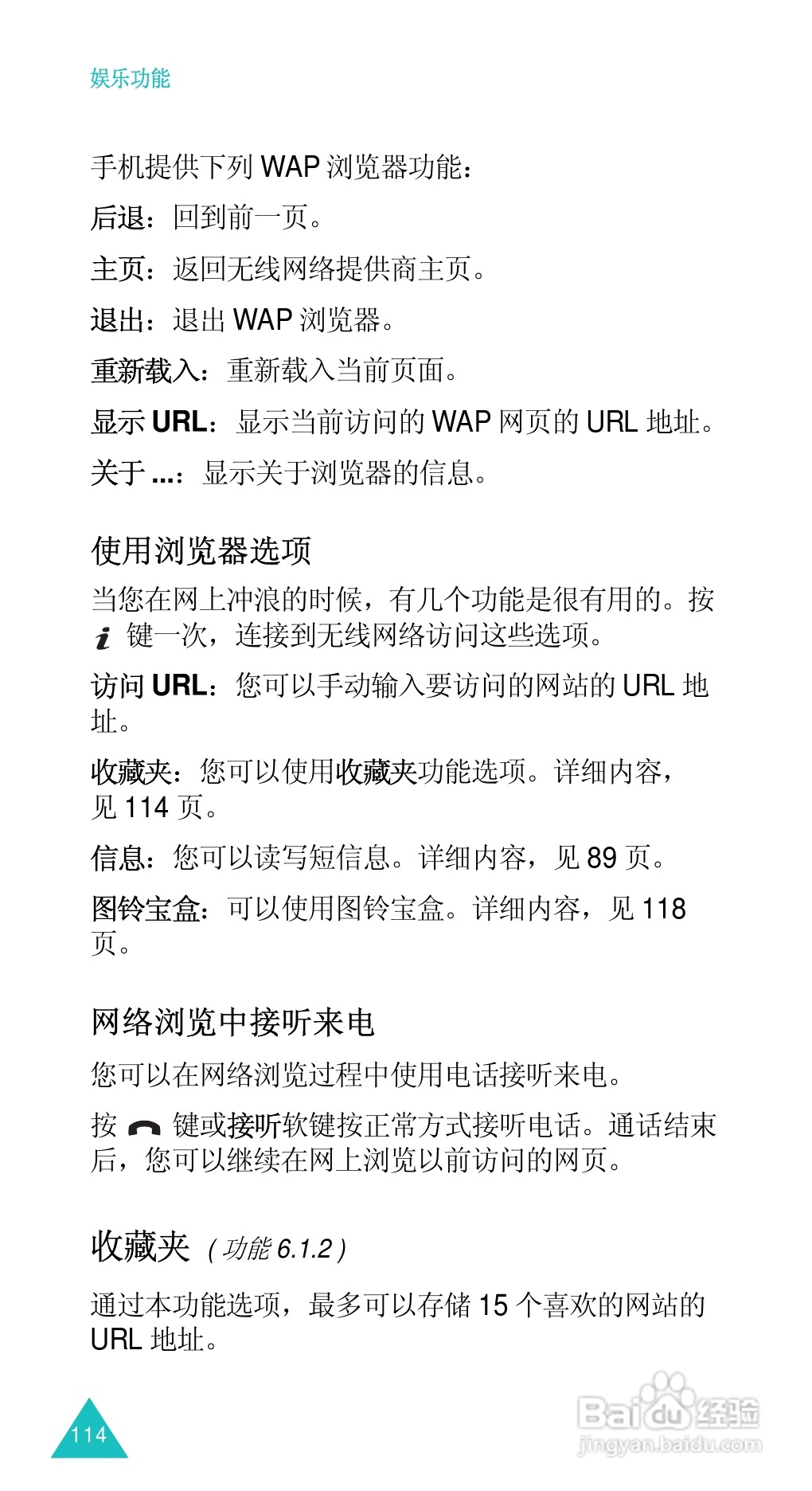 三星SGH-D488手机使用说明书:[12]