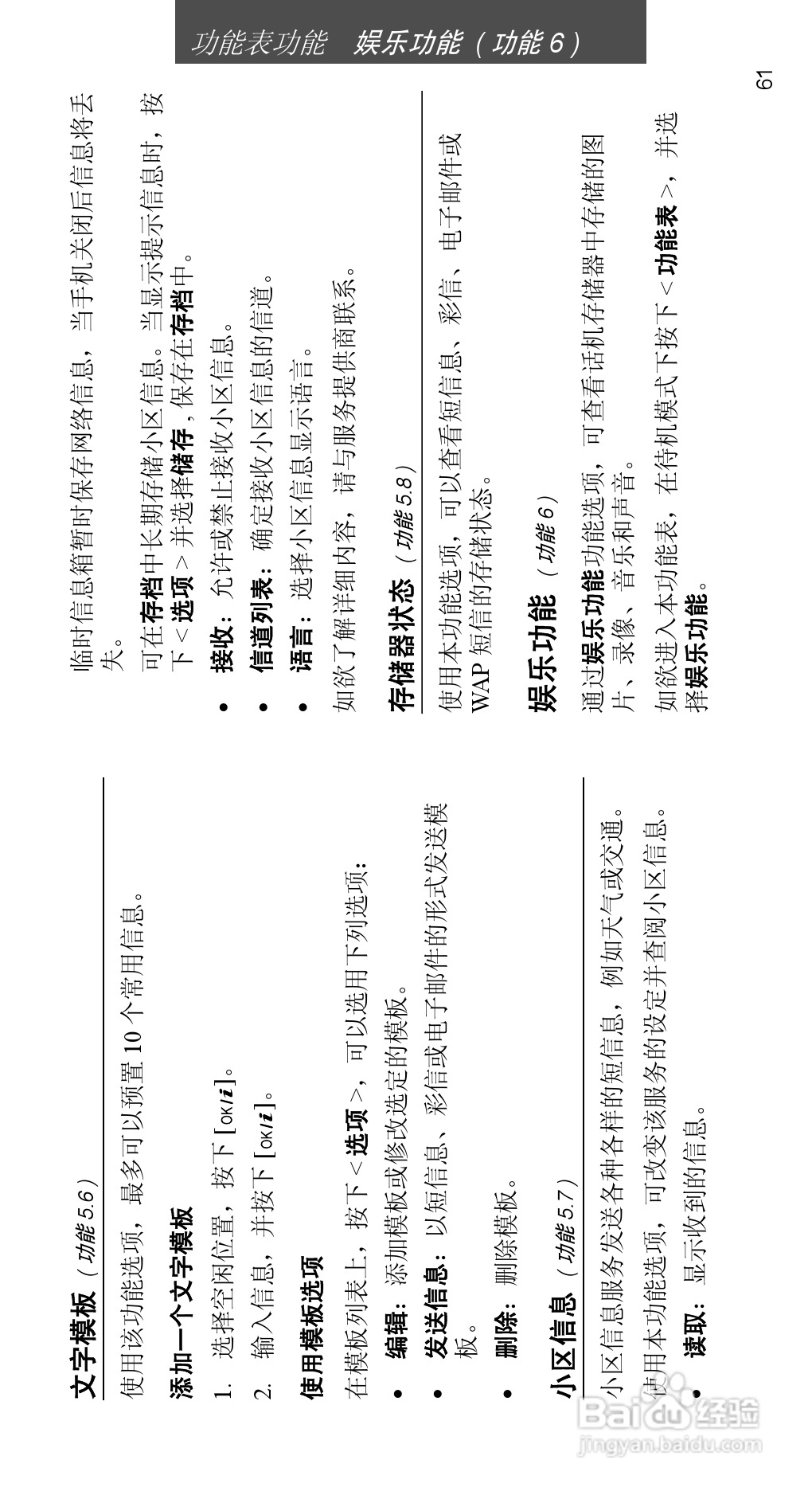 三星SGH-D508手机使用说明书:[7]