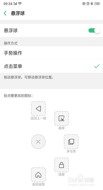 OPPO R15如何设置悬浮球