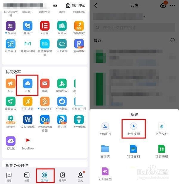 钉钉如何上传视频到钉盘？钉钉上传视频到钉盘