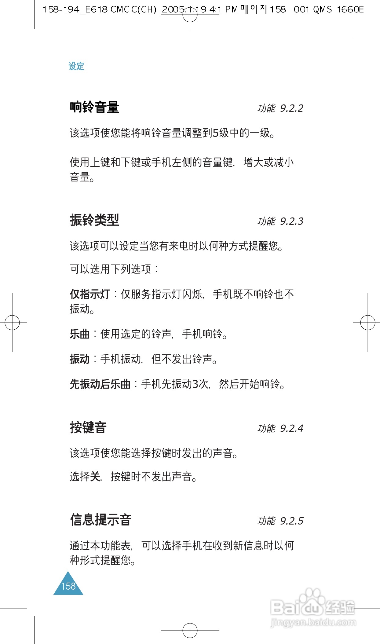 三星SGH-E618手机使用说明书:[16]