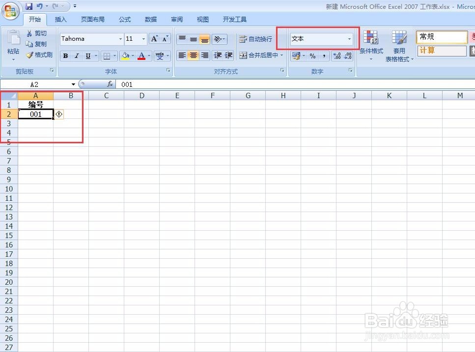 在excel中如何输入0开头的数字