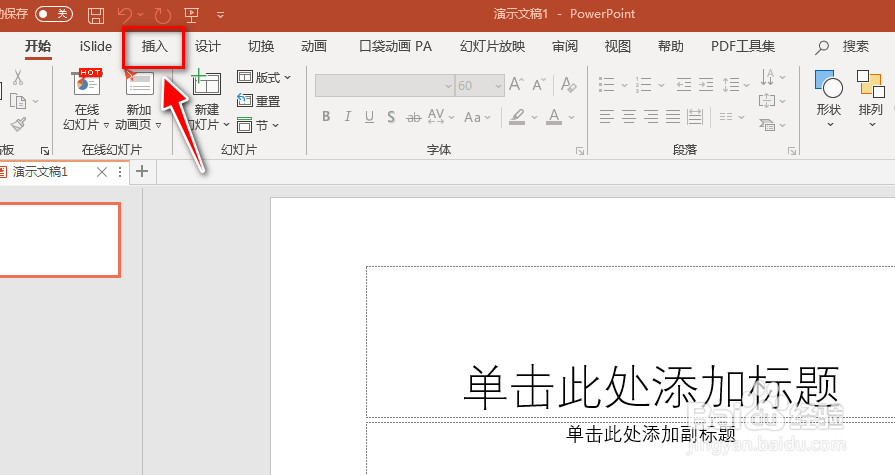 PPT中如何插入饼图
