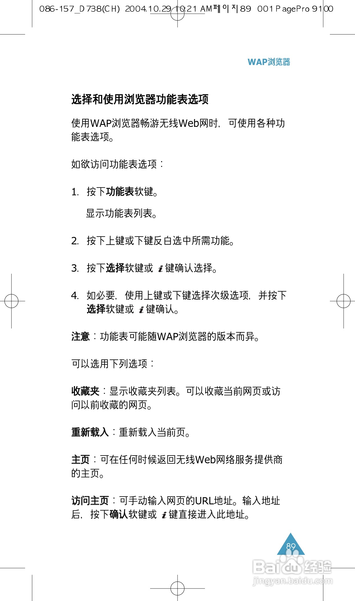 三星SGH-P738手机使用说明书:[9]