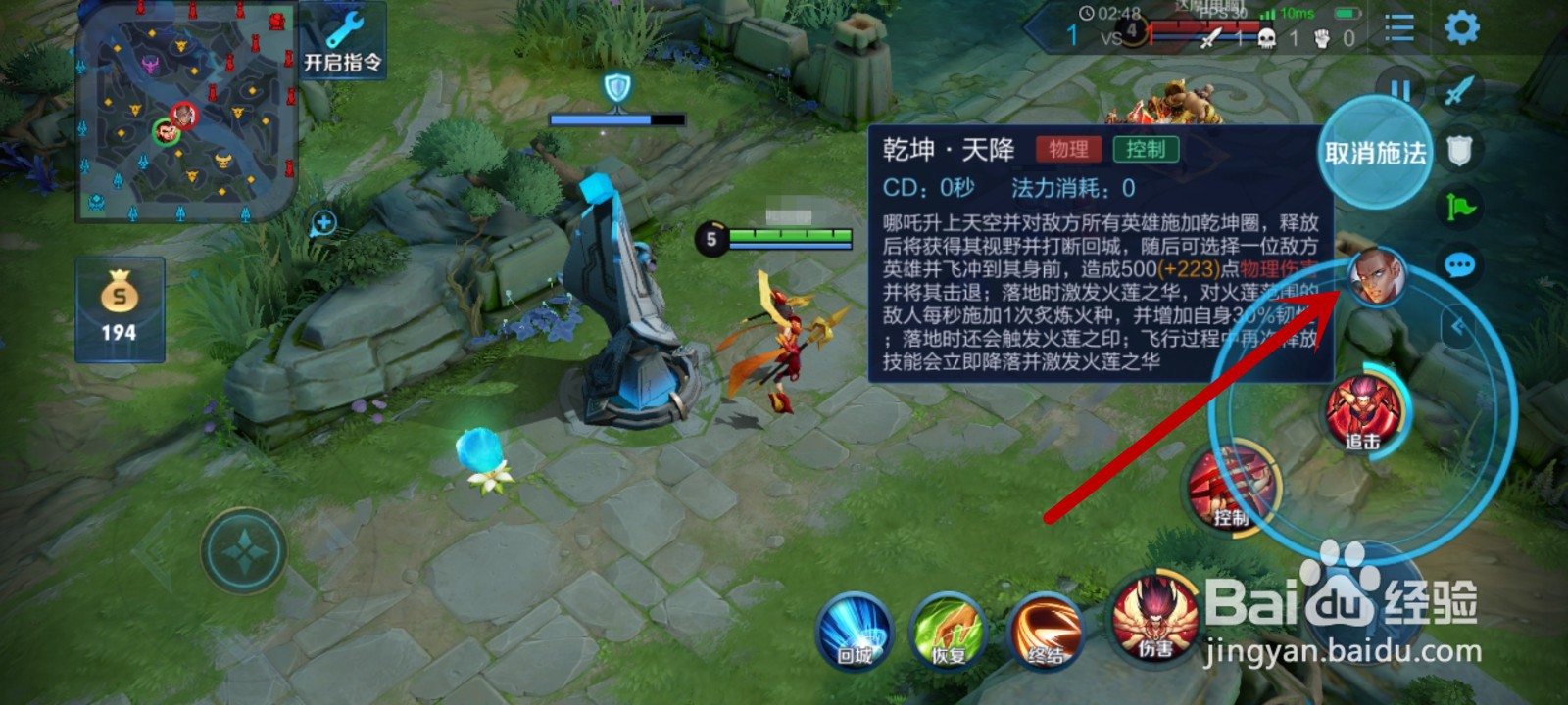 哪吒大招怎么把人往回推