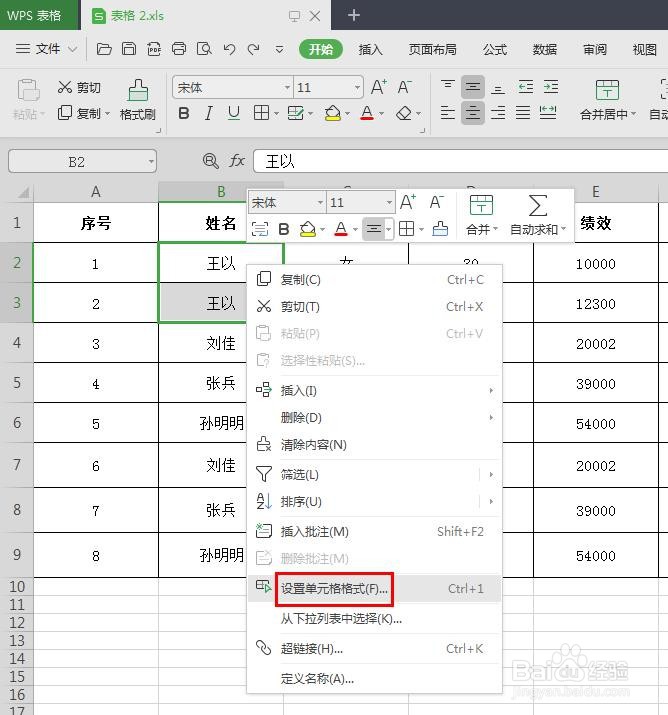 wps表格怎么合并单元格