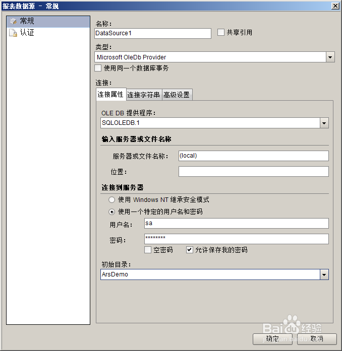 常见的13种数据源及其与报表系统的连接方式