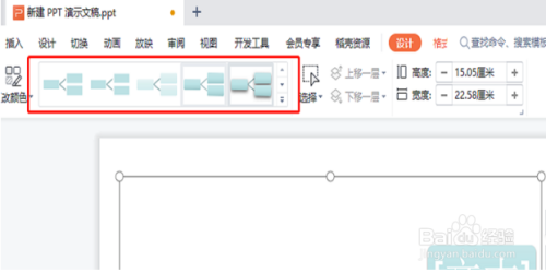 PPT软件中如何插入思维导图
