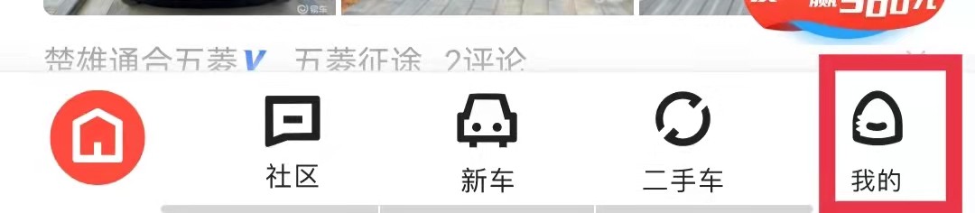 易车APP怎么取消关注
