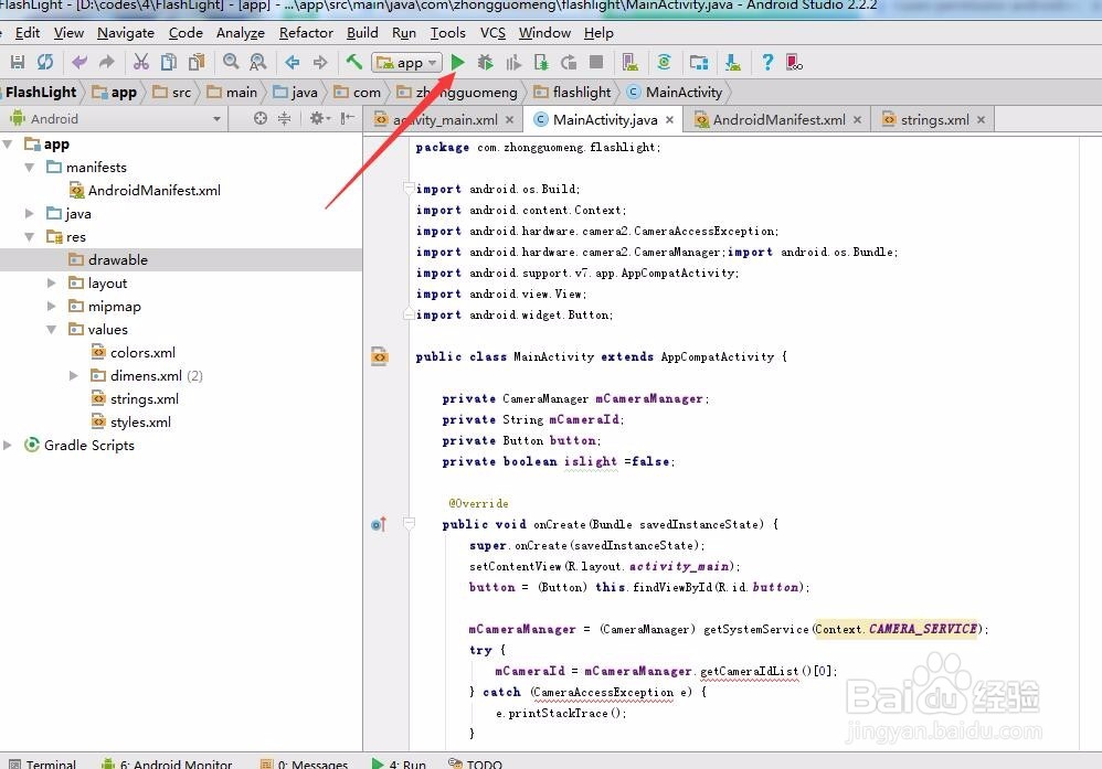 android studio应用开发实例之手电筒