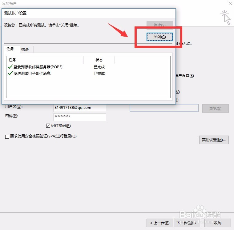 Outlook2016加载QQ邮箱详细设置流程