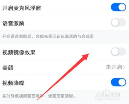 腾讯会议摄像头照出的照片是反的怎么调整