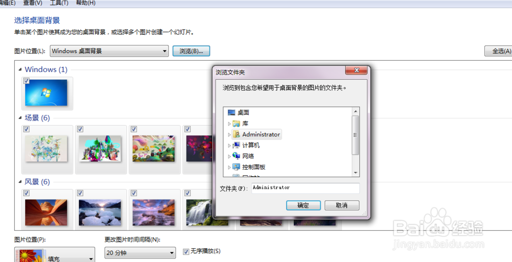 windows7如何将壁纸设置为自动更换