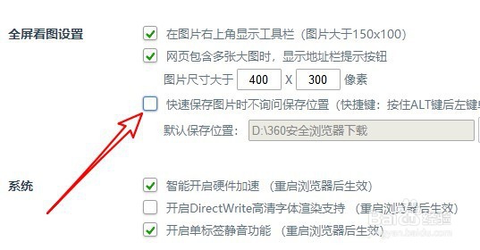 360浏览器怎么样设置快速保存图片的位置