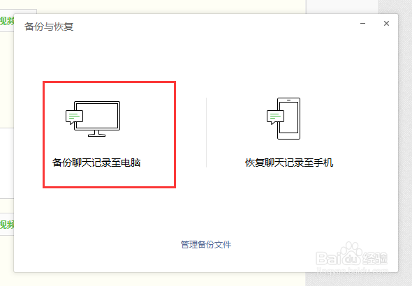 微信聊天记录怎样备份？两种备份操作方法