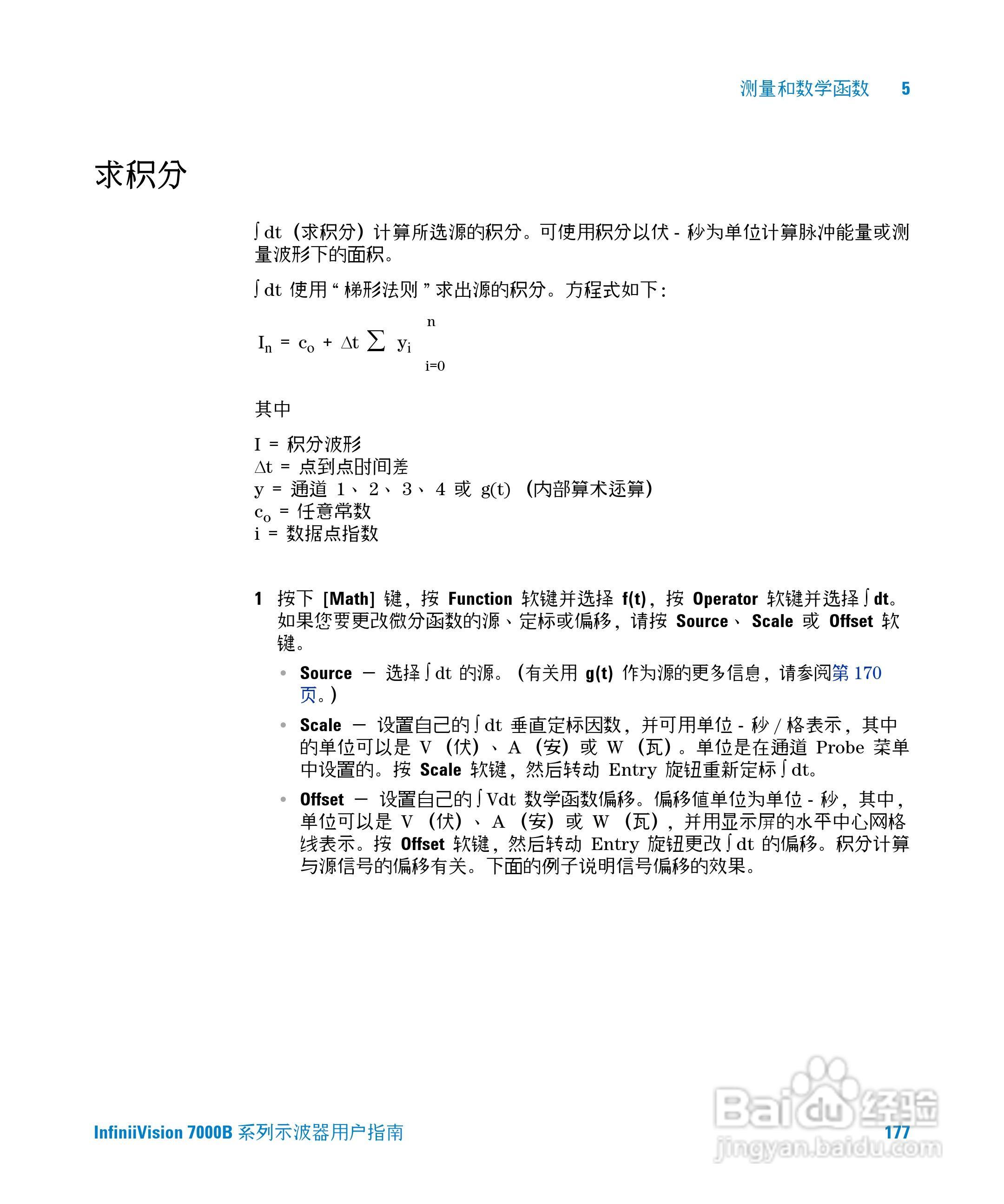 安捷伦DSO7104B数字示波器用户手册:[18]