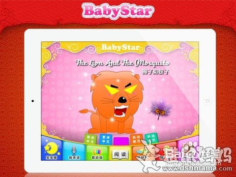 有声故事书-狮子和蚊子