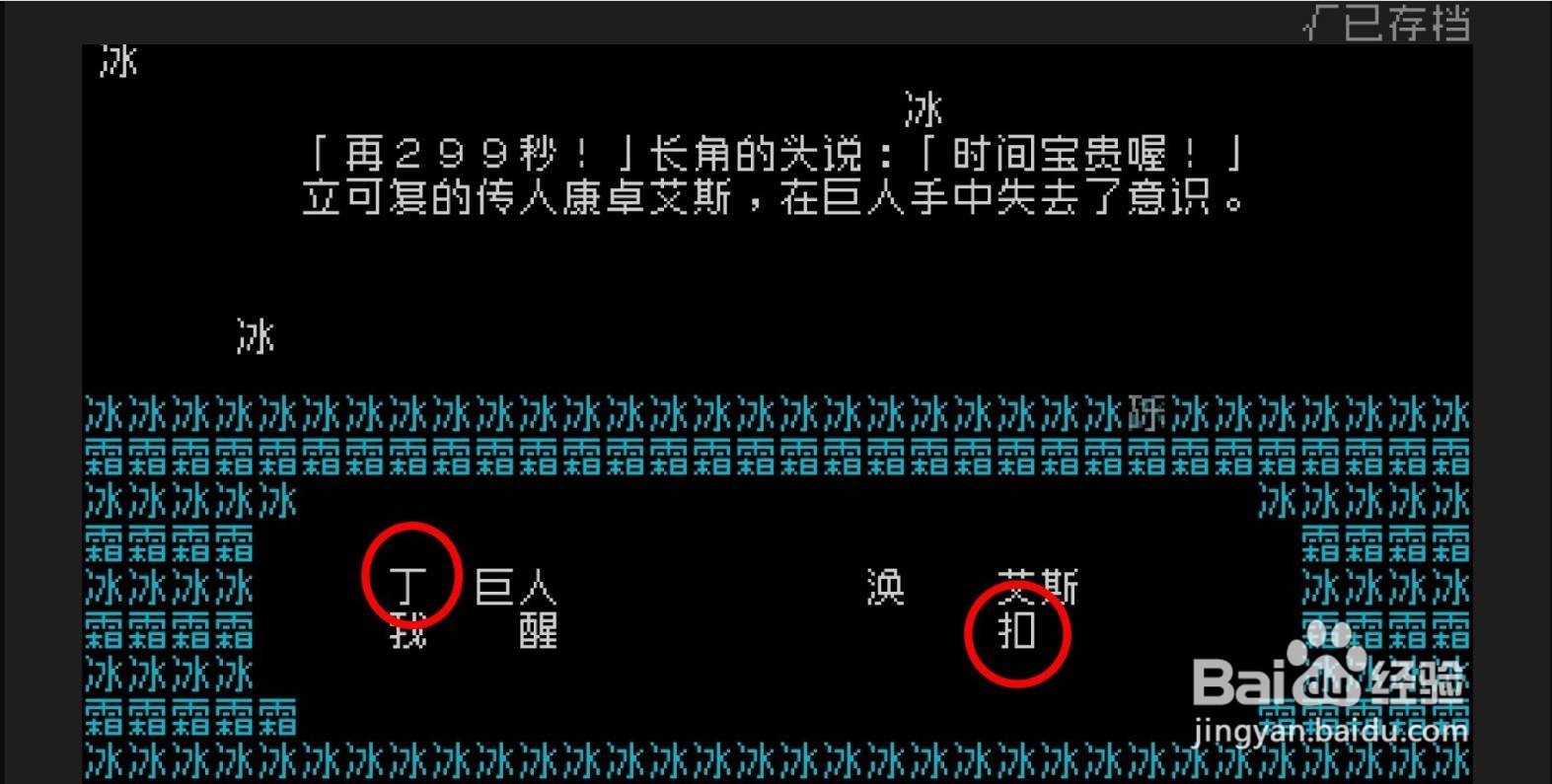 文字游戏怎么救艾斯