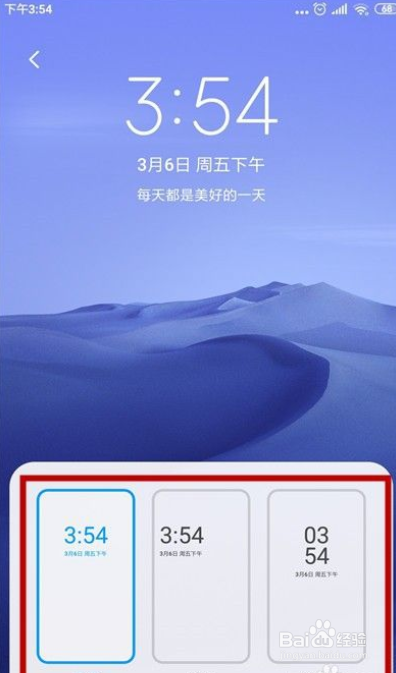 小米手机怎么设置锁屏时间样式