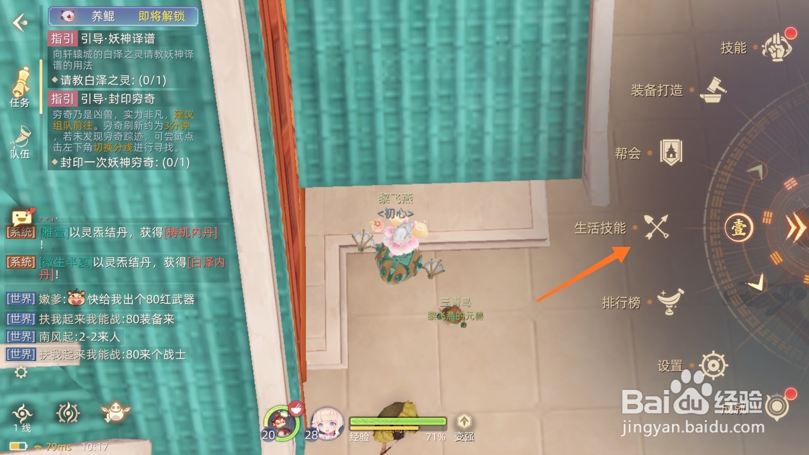 玄中记中怎么查看浸红蕊