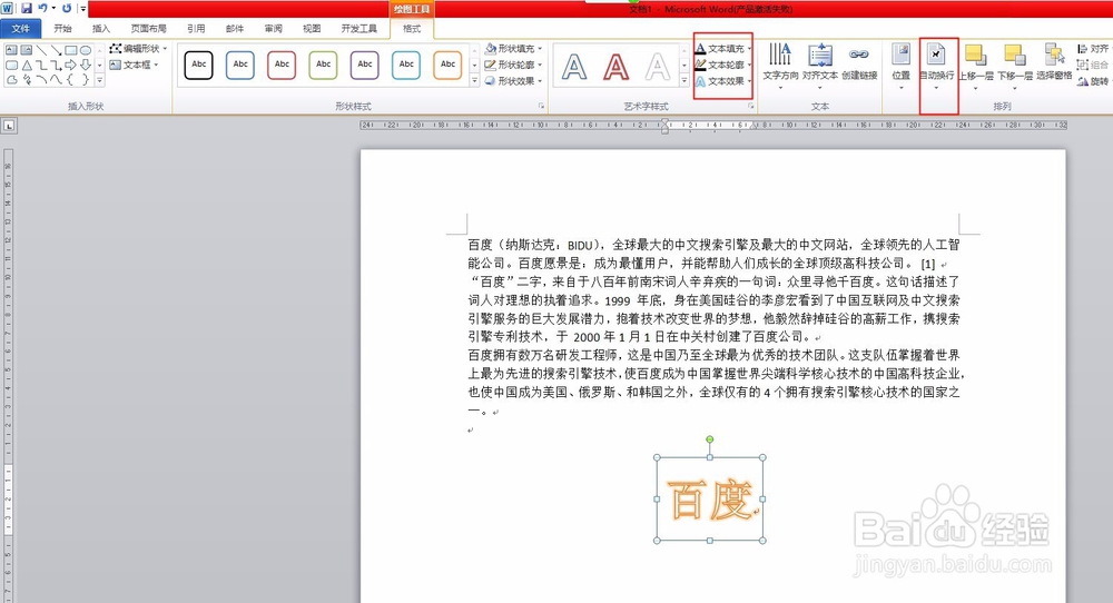 word 怎么插入艺术字