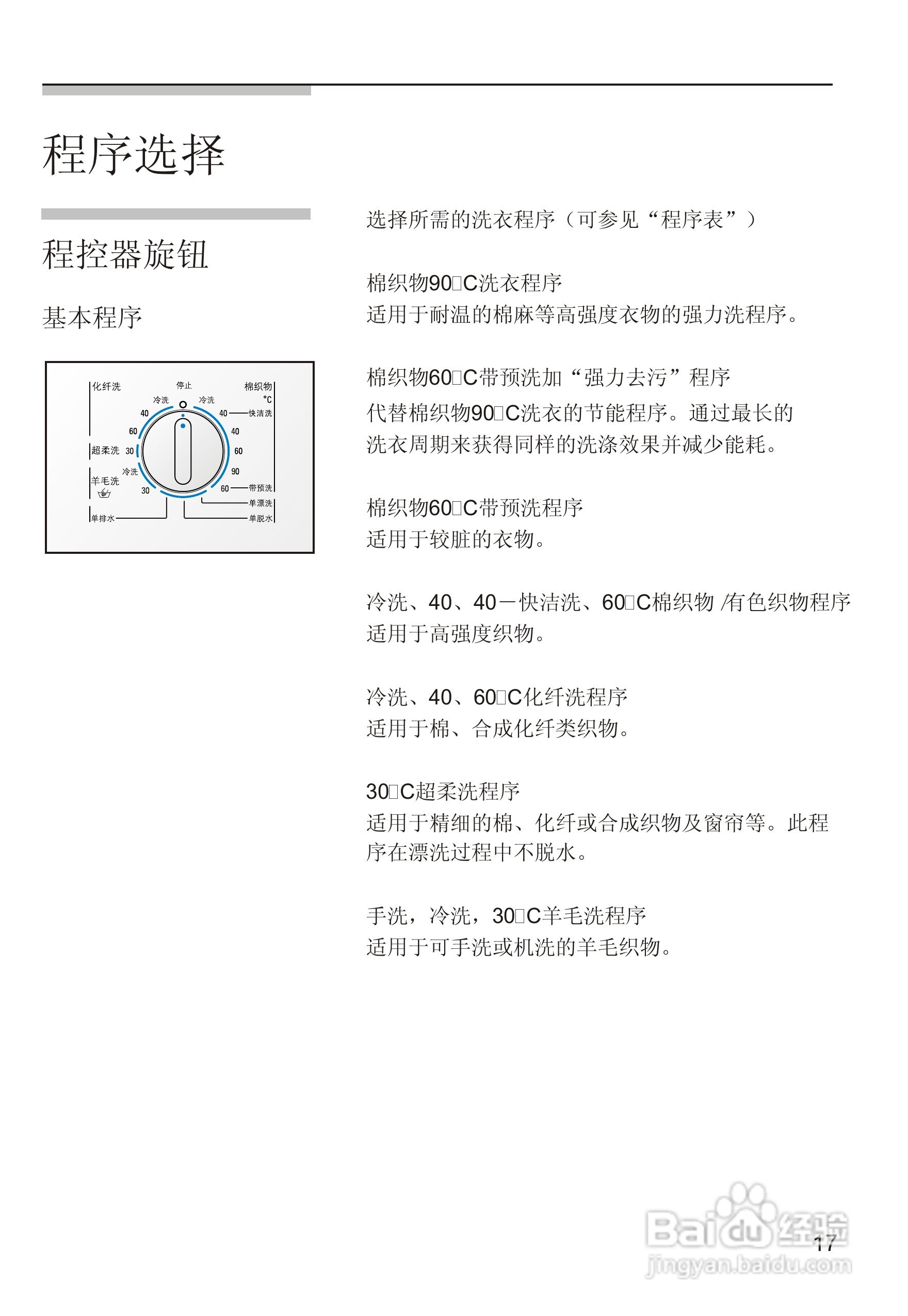 西门子WM1805洗衣机使用说明书:[2]