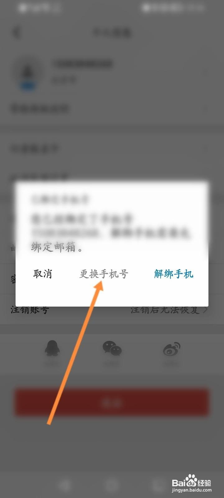 行者骑行软件怎么更换手机号