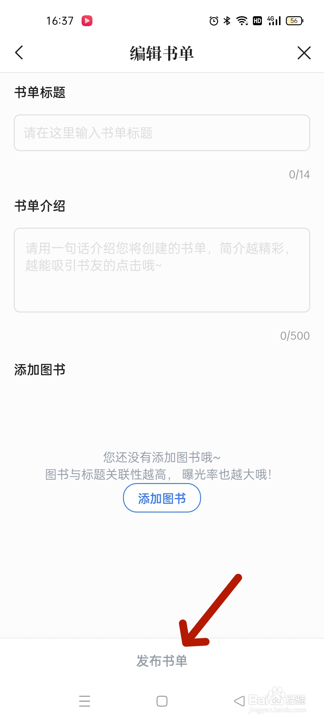咪咕阅读怎么创建书单