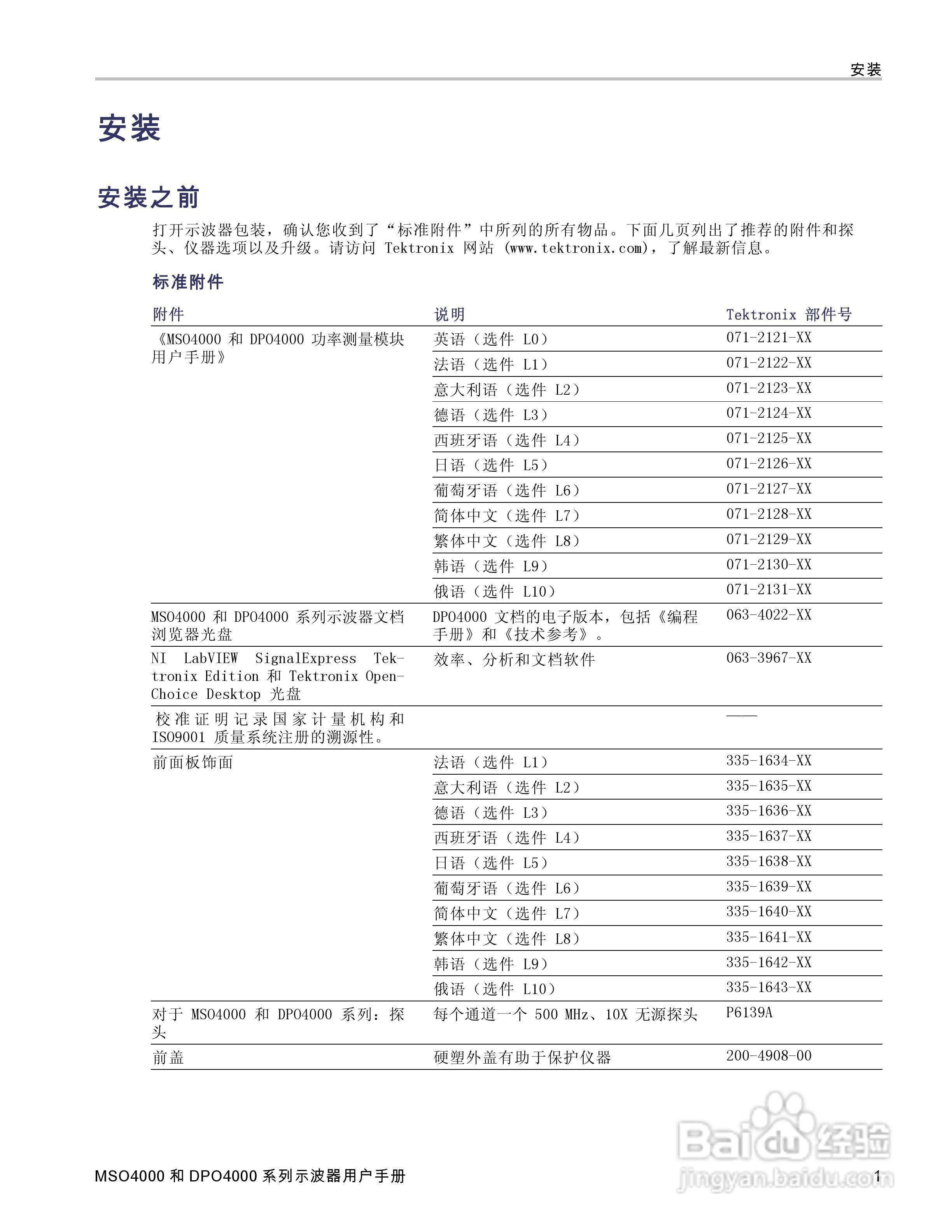 泰克MSO4032数字荧光示波器用户手册:[3]