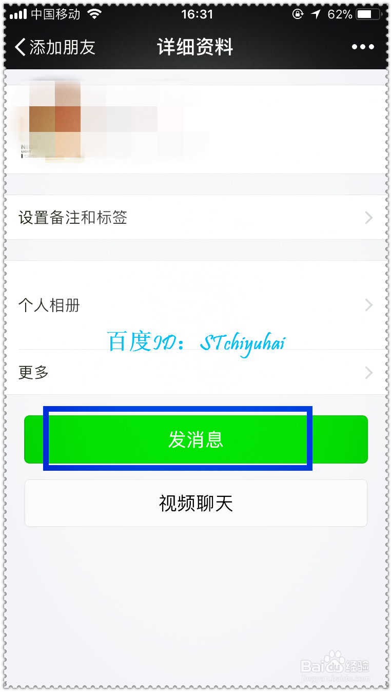 微信设置了隐私设置的朋友要怎么添加