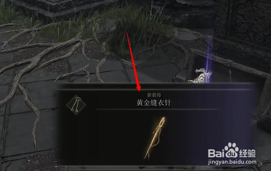艾尔登法环黄金缝衣针获取攻略