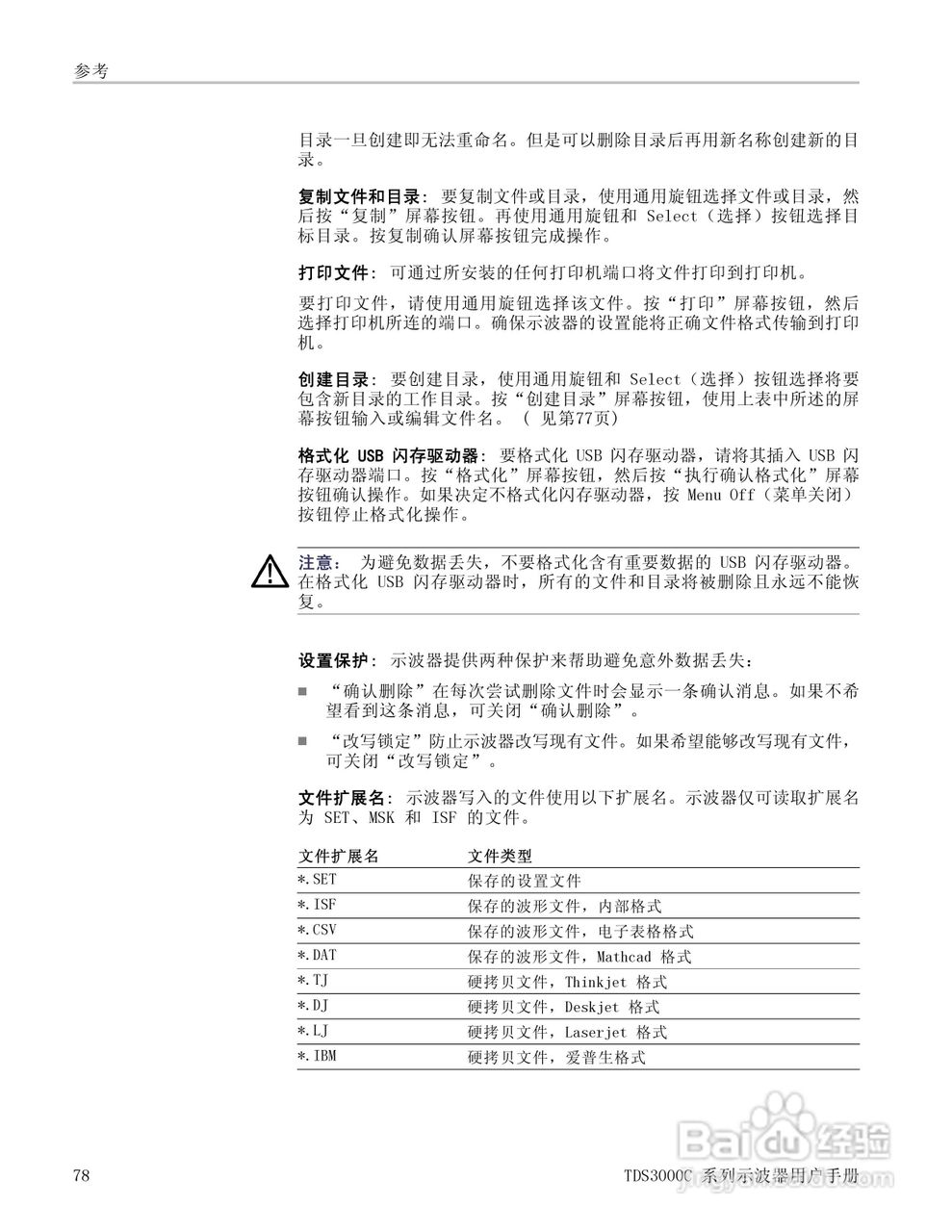 泰克TDS3054C数字荧光示波器用户手册:[10]