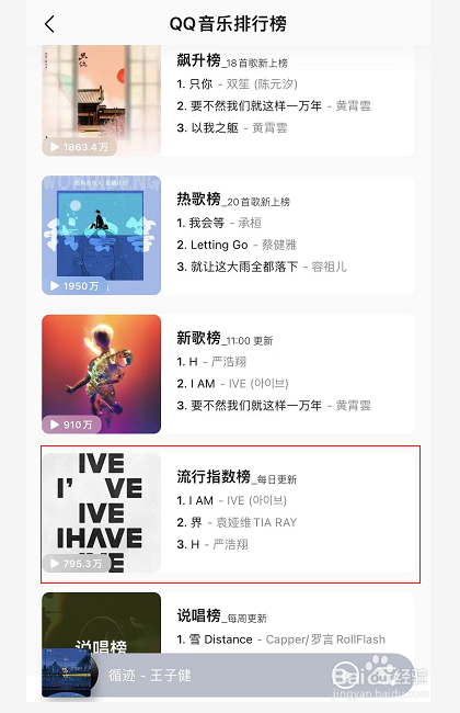 QQ音乐怎么查看流行指数榜