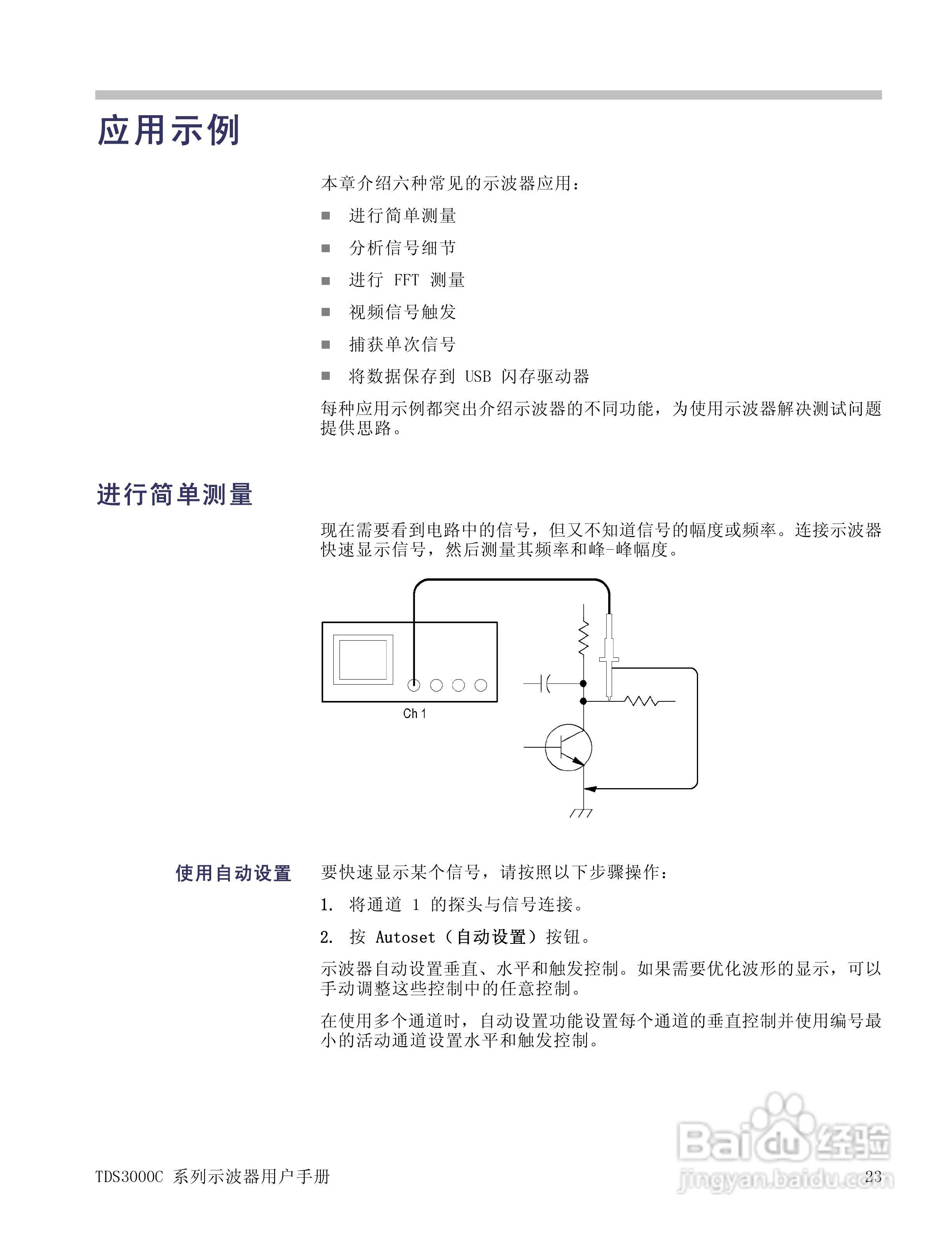 泰克TDS3054C数字荧光示波器用户手册:[5]