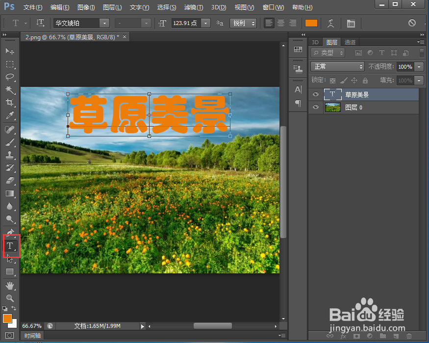如何给文字添加拼缀图和浮雕效果