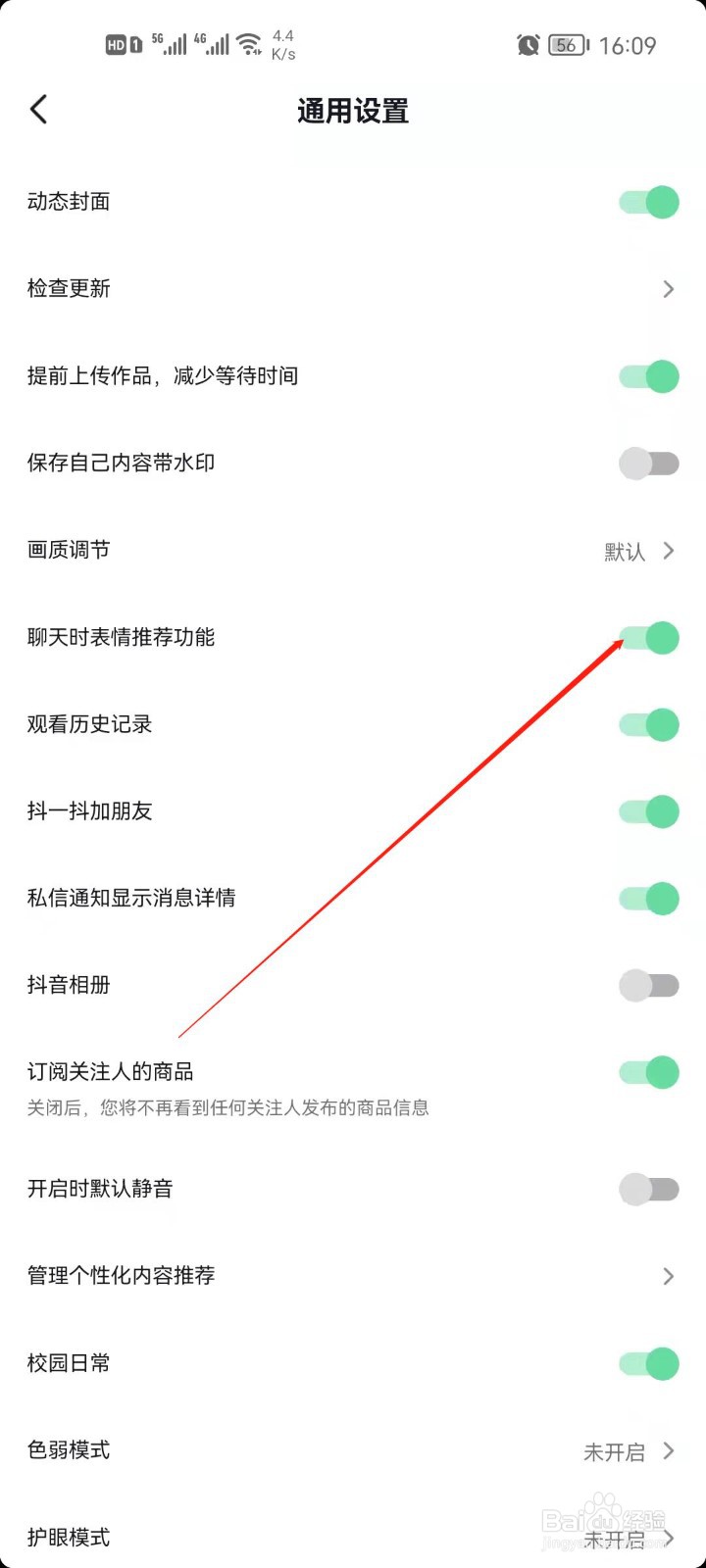 抖音如何关闭聊天表情推荐