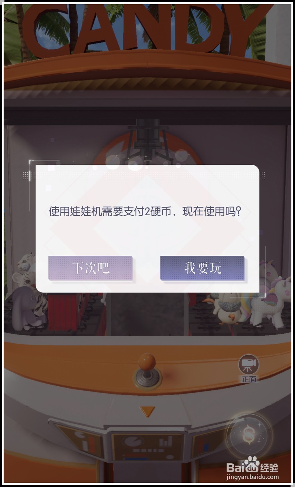 《以闪亮之名》娃娃机的硬币怎么获得？